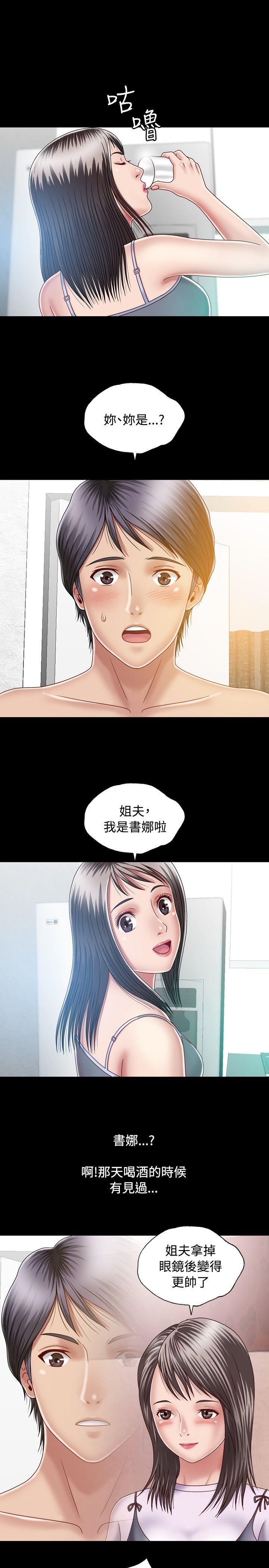 关系 第7話 第3页