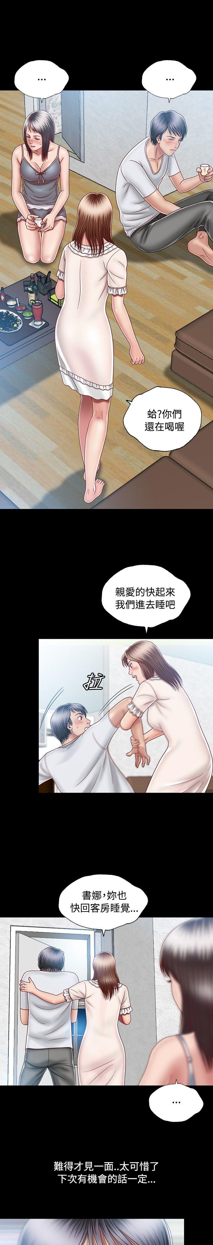 关系 第8話 第3页