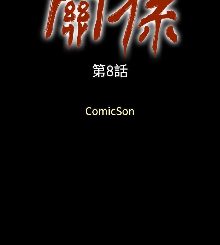 关系 第8話 第2页