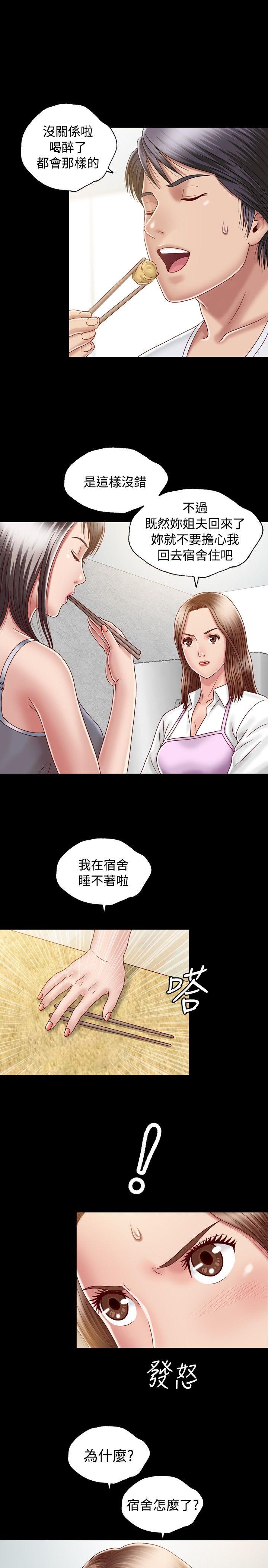 关系 第8話 第13页