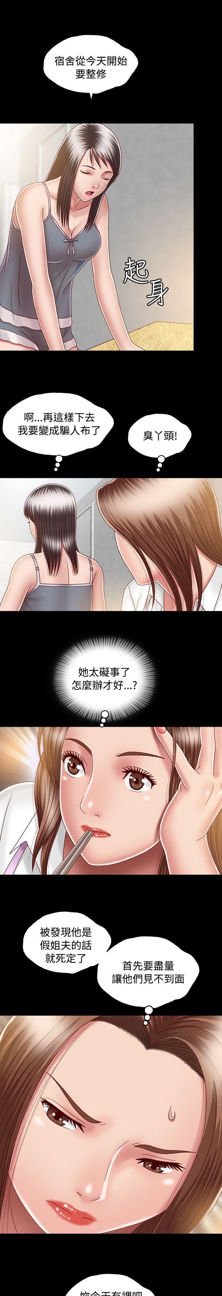 关系 第8話 第15页