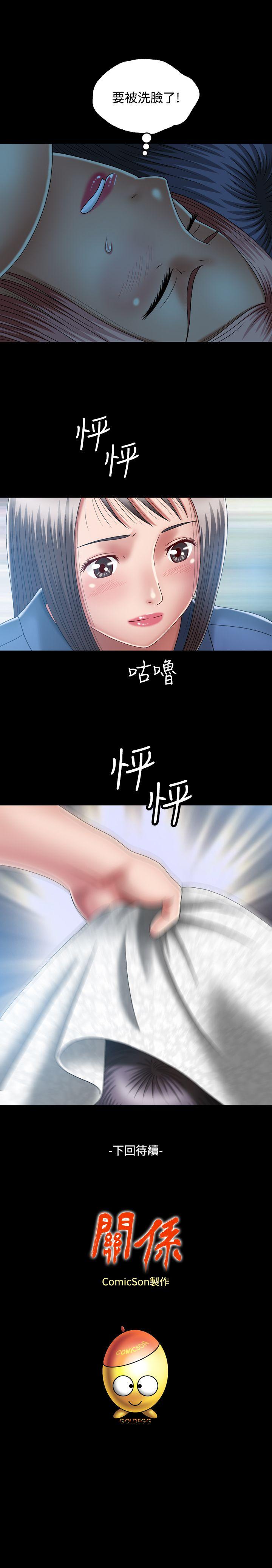 关系 第9話 第31页