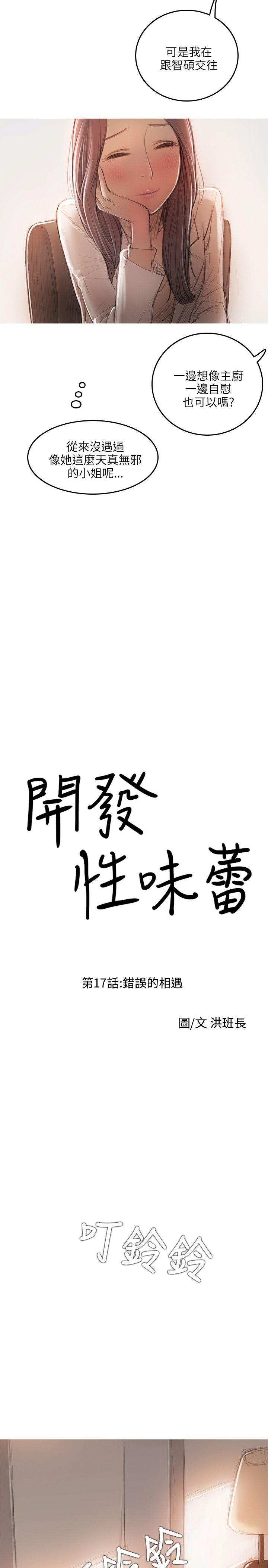 开发性味蕾 第17話 第3页
