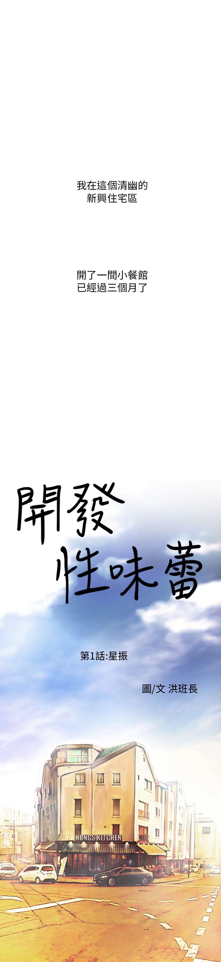 开发性味蕾 第1話 第1页