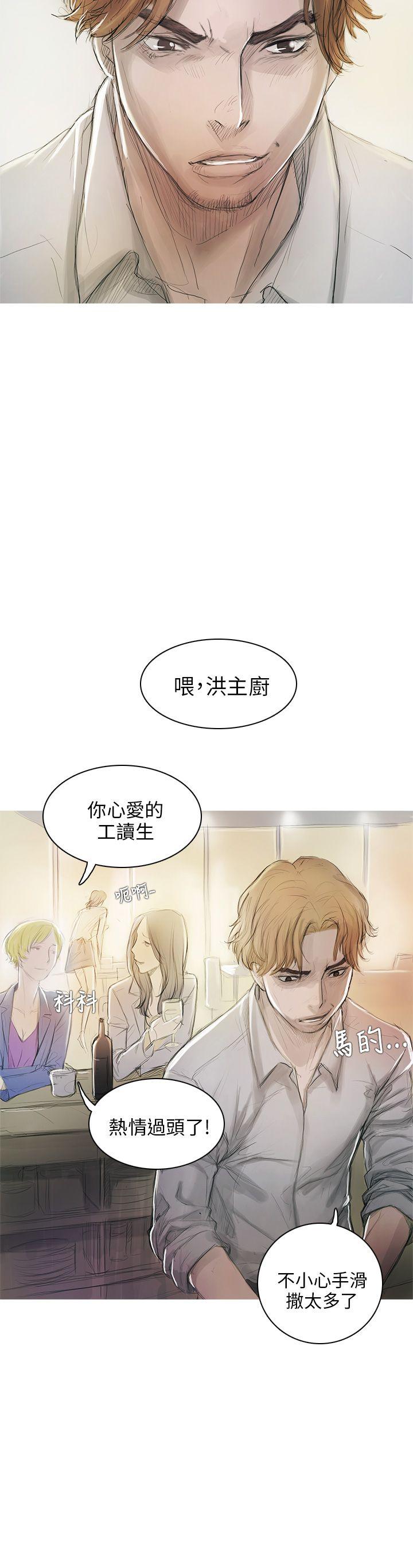 开发性味蕾 第1話 第5页