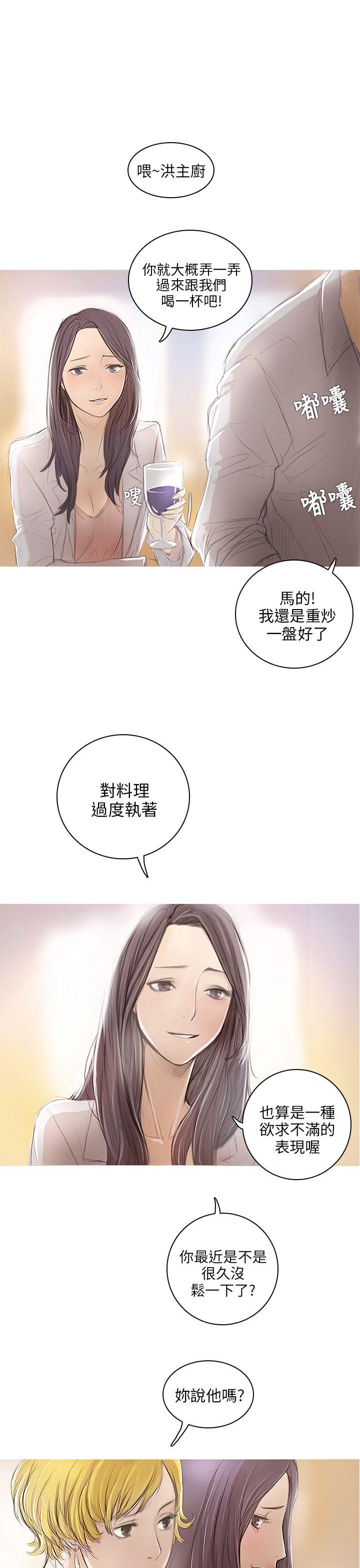 开发性味蕾 第1話 第6页