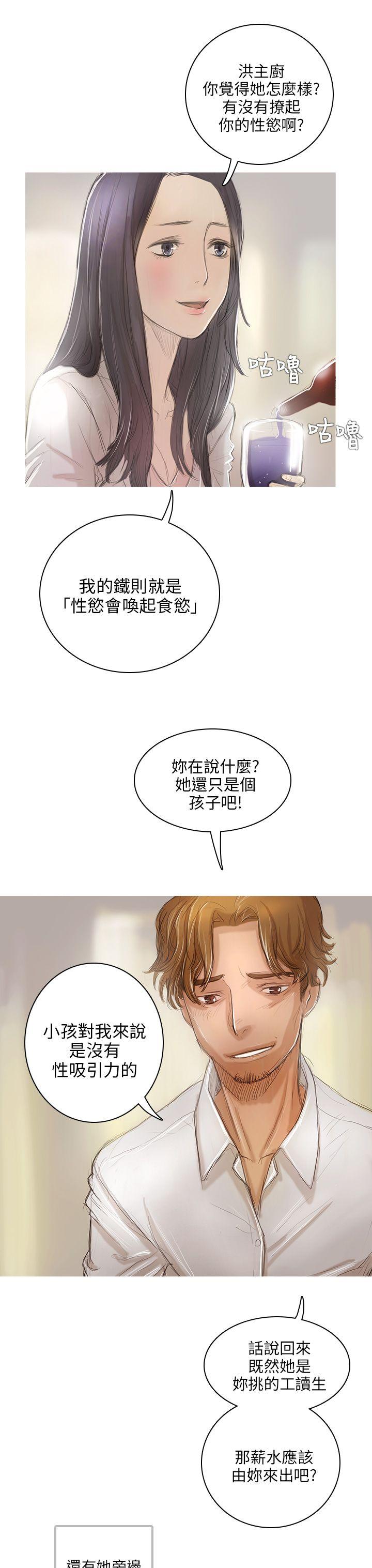 开发性味蕾 第1話 第12页