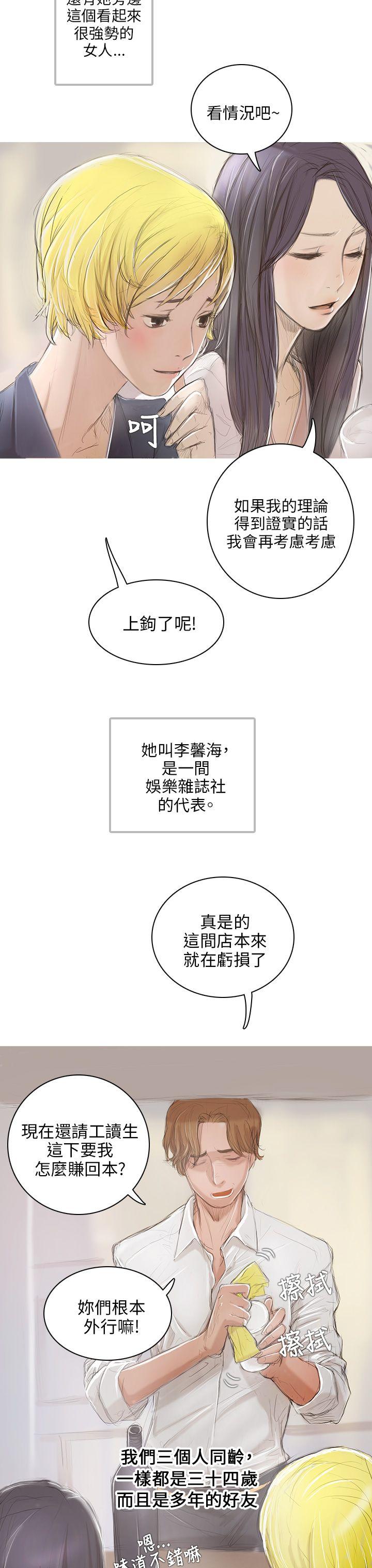 开发性味蕾 第1話 第13页