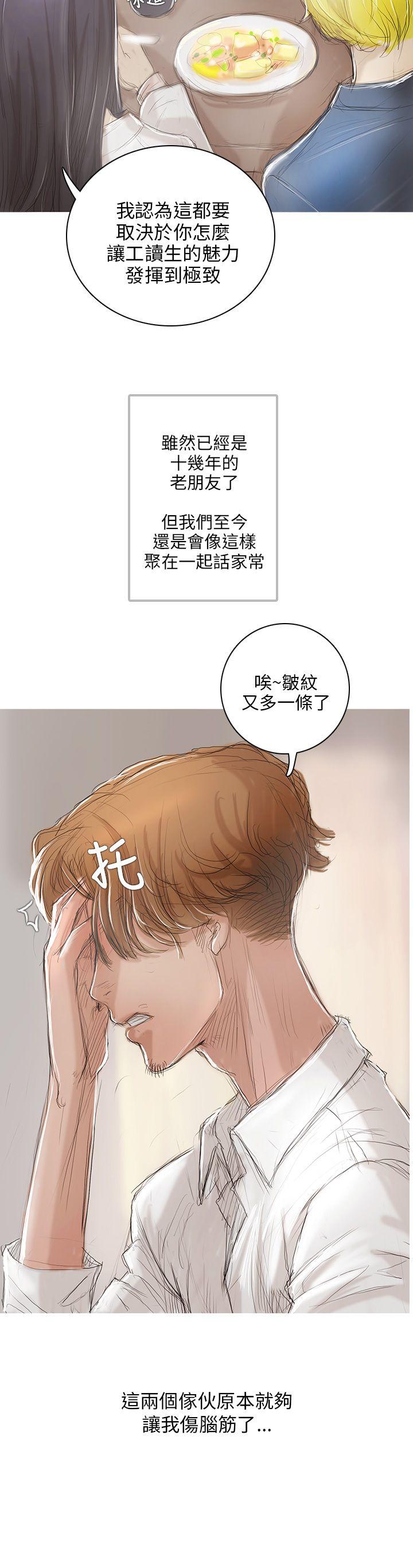 开发性味蕾 第1話 第14页