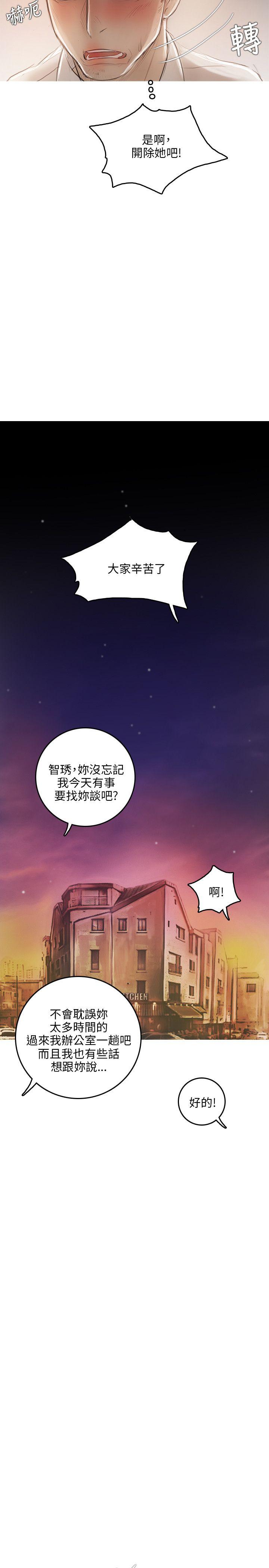 开发性味蕾 第10話 第23页