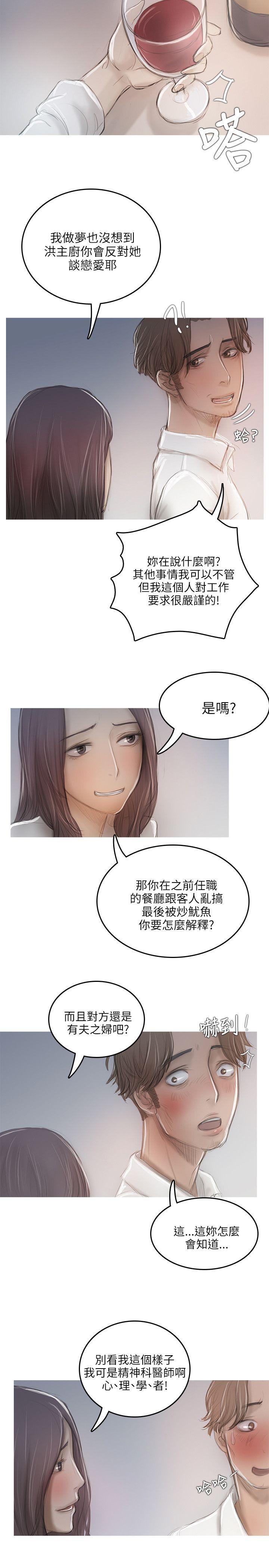 开发性味蕾 第11話 第21页