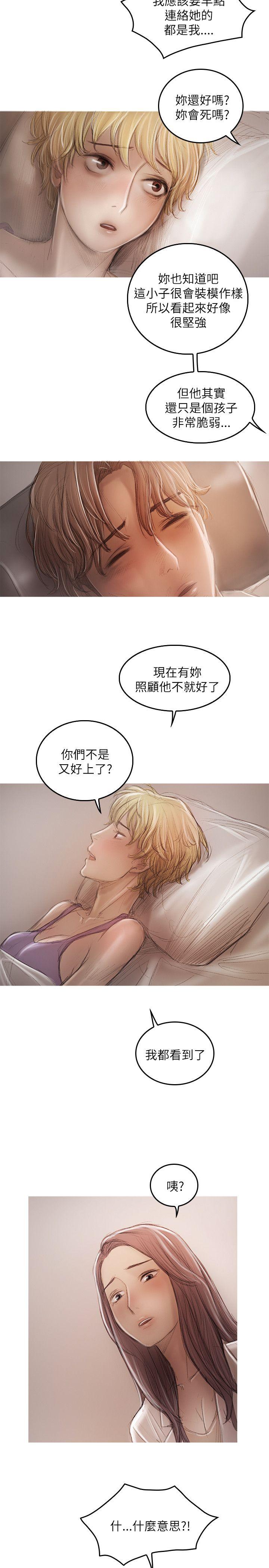 开发性味蕾 第20話 第15页