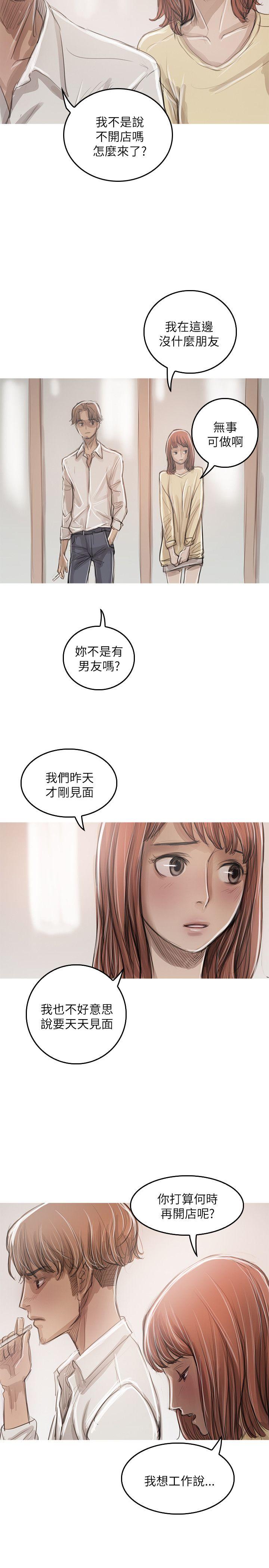 开发性味蕾 第21話 第6页