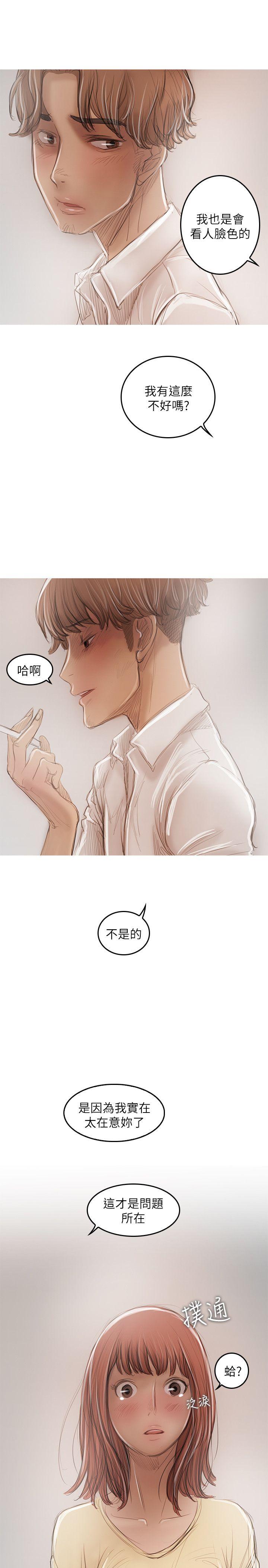 开发性味蕾 第21話 第10页