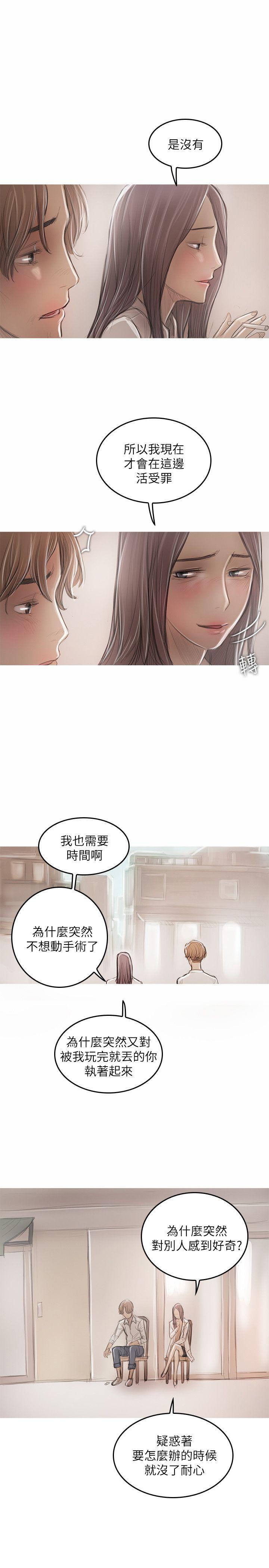 开发性味蕾 第21話 第17页