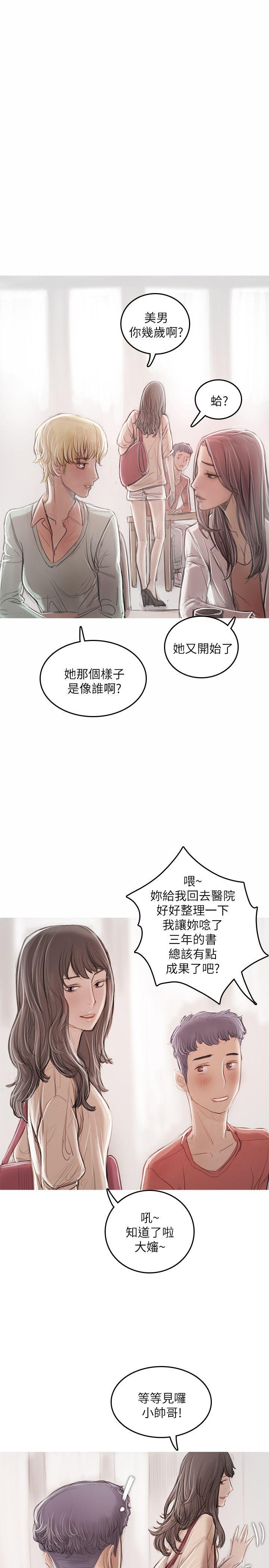 开发性味蕾 第21話 第31页