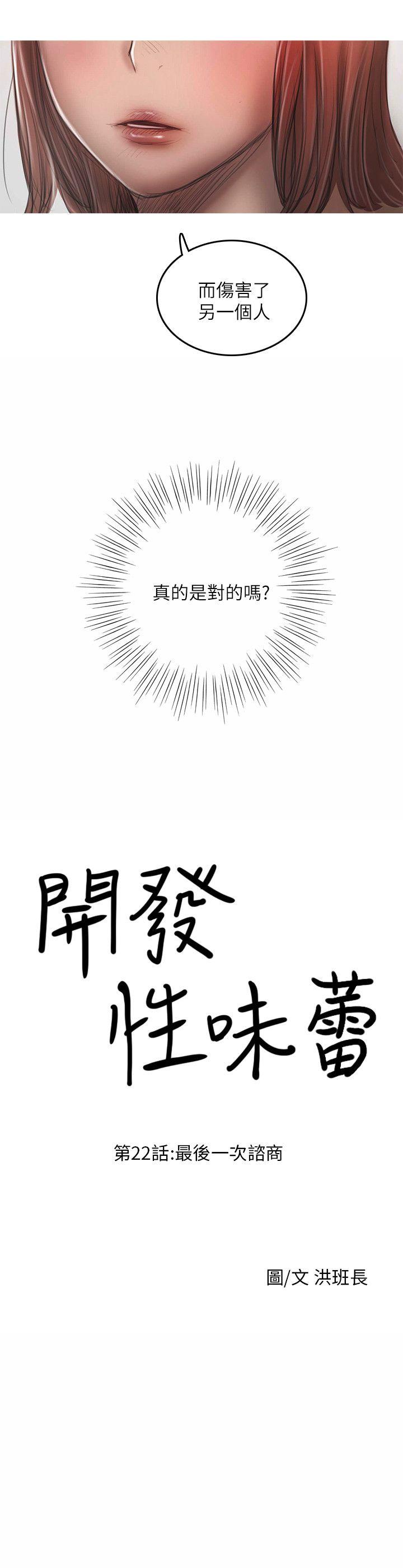 开发性味蕾 最終話 第2页