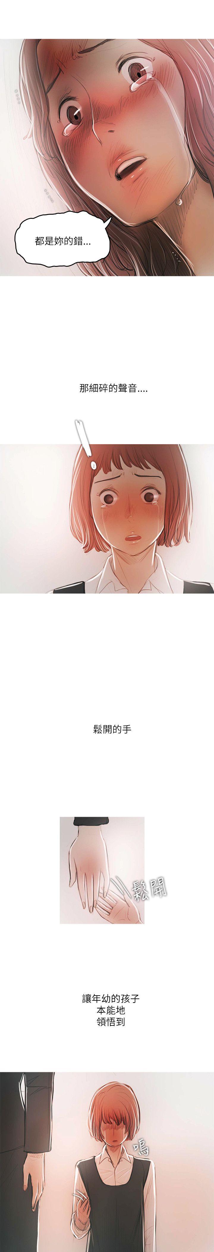 开发性味蕾 最終話 第5页