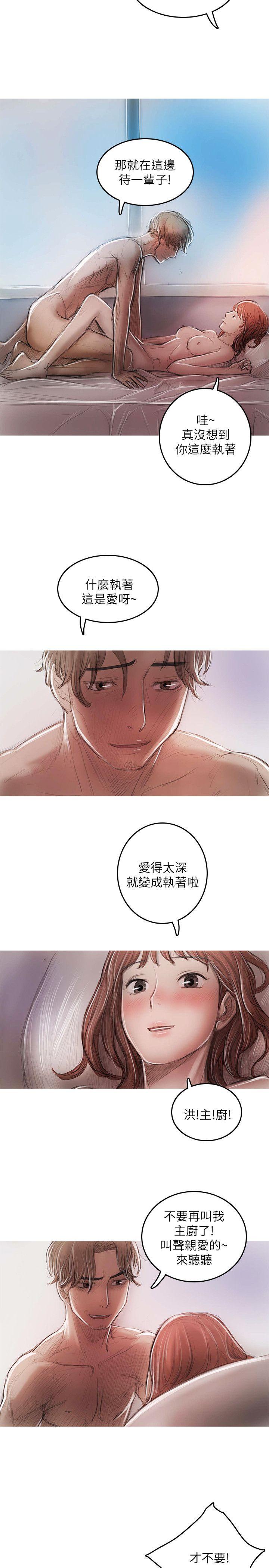 开发性味蕾 最終話 第16页