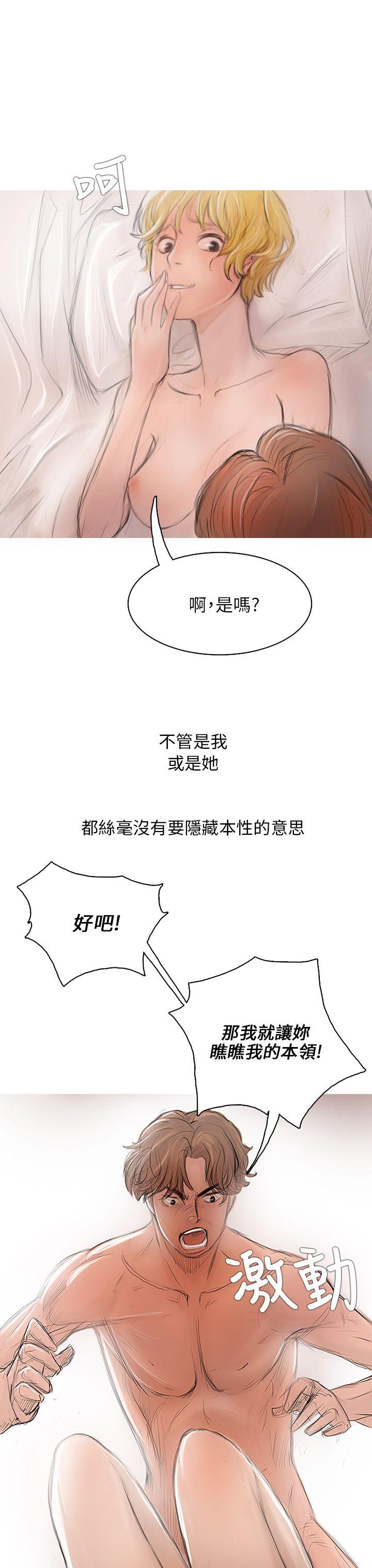 开发性味蕾 第2話 第4页