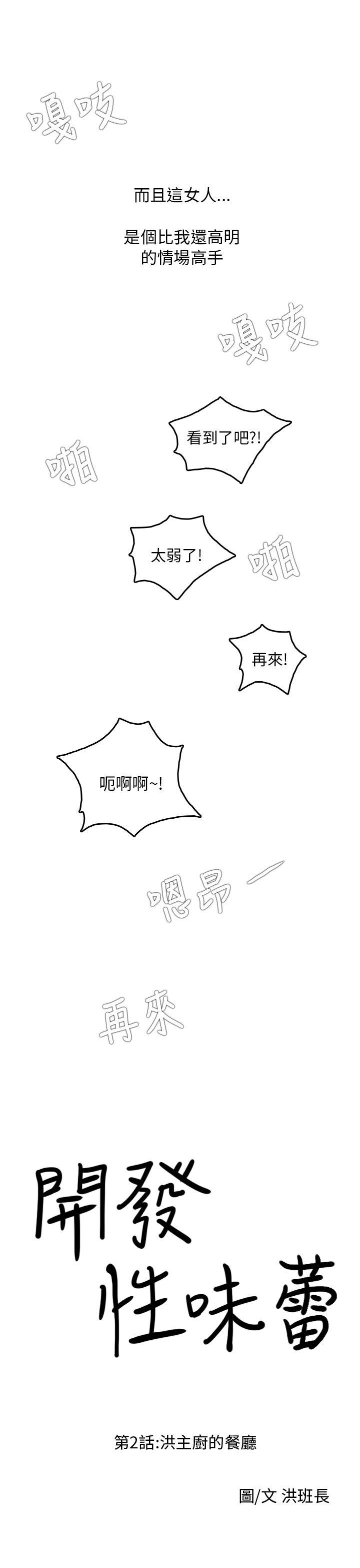 开发性味蕾 第2話 第6页
