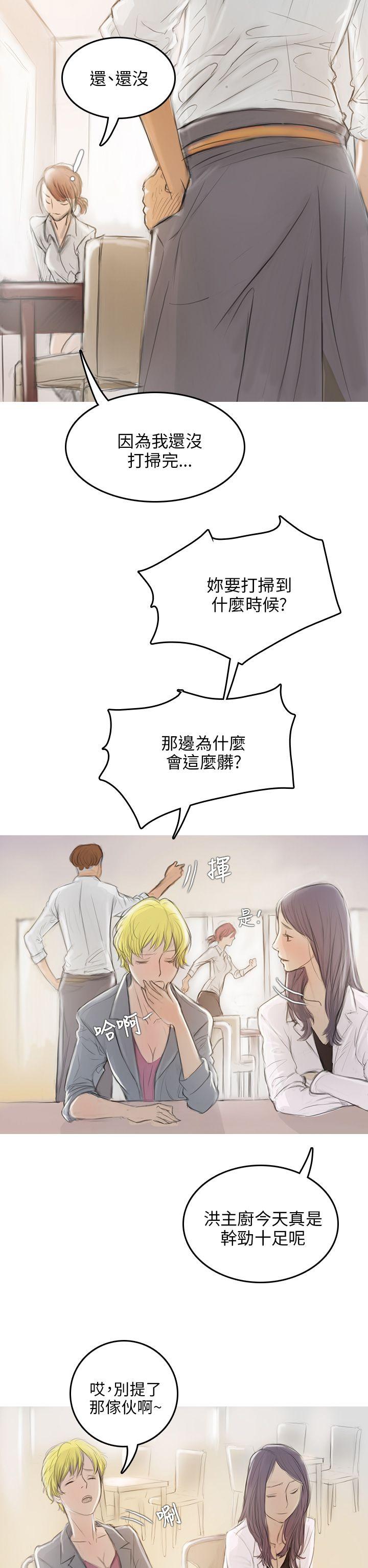 开发性味蕾 第2話 第18页