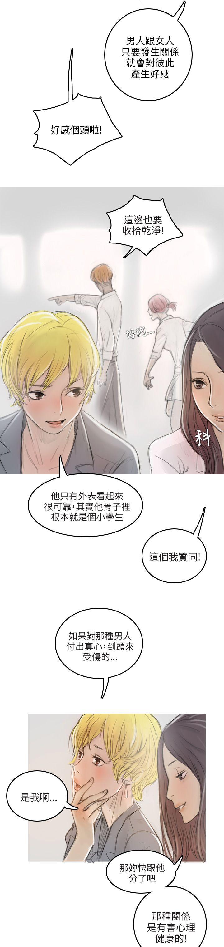 开发性味蕾 第2話 第20页