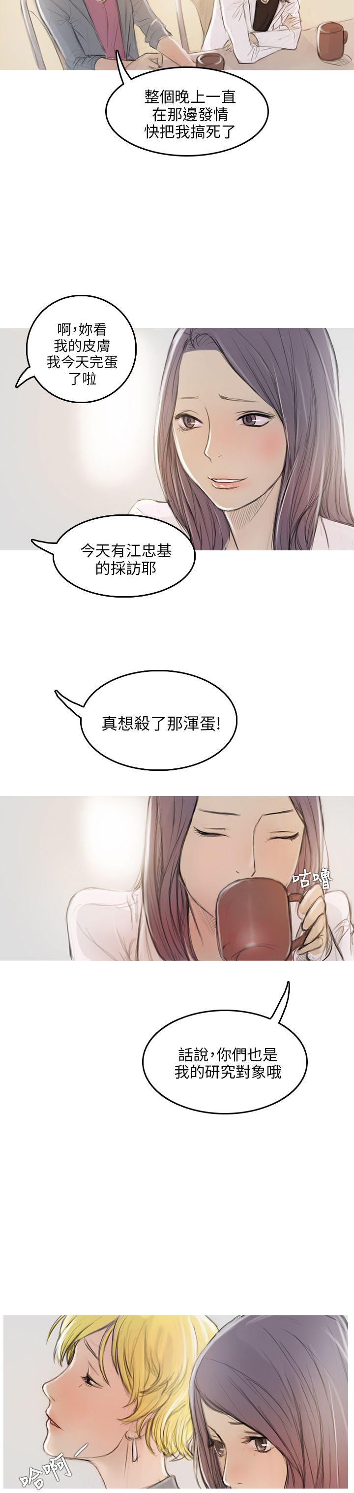 开发性味蕾 第2話 第19页