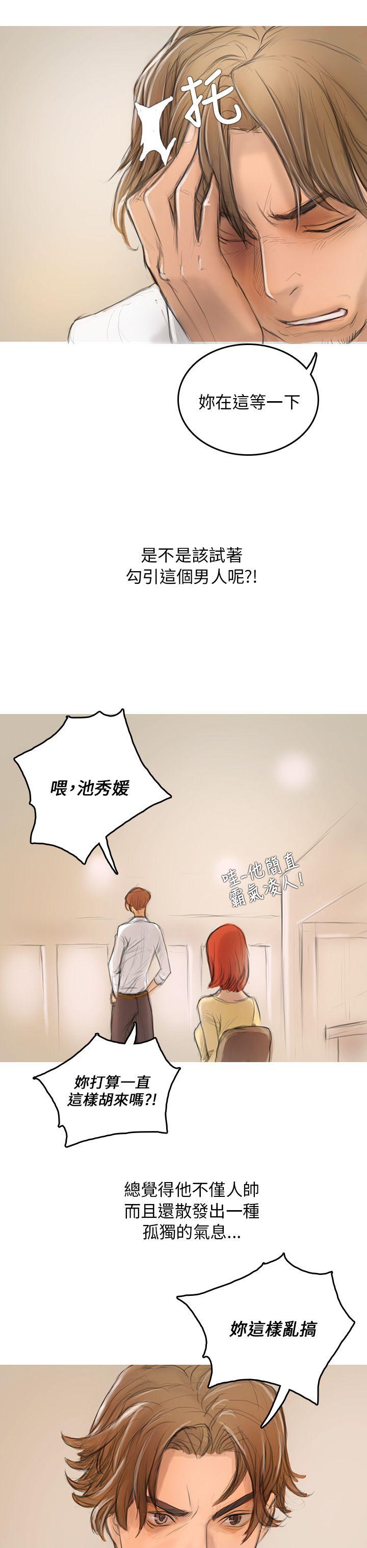 开发性味蕾 第2話 第35页