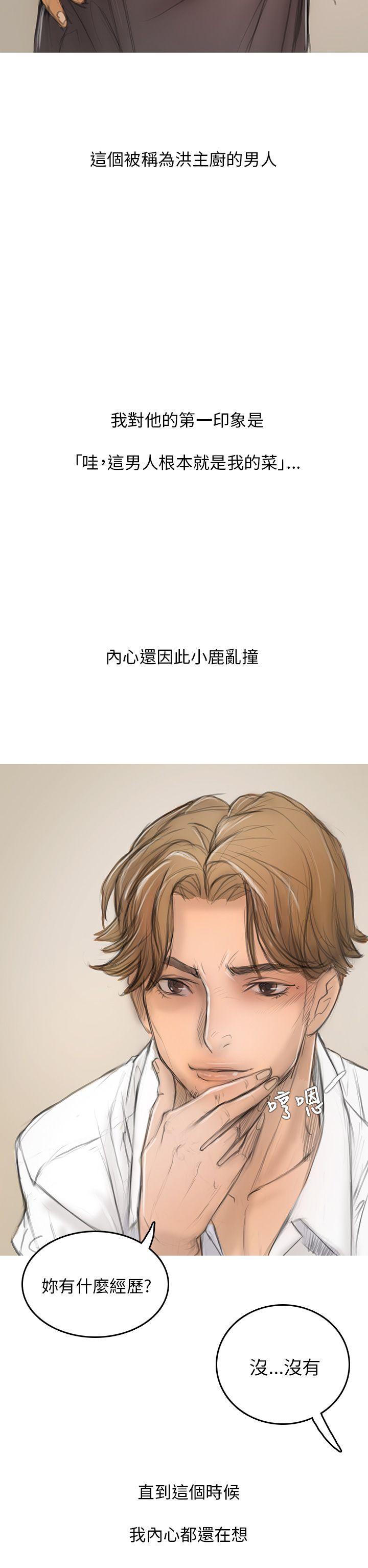 开发性味蕾 第2話 第34页