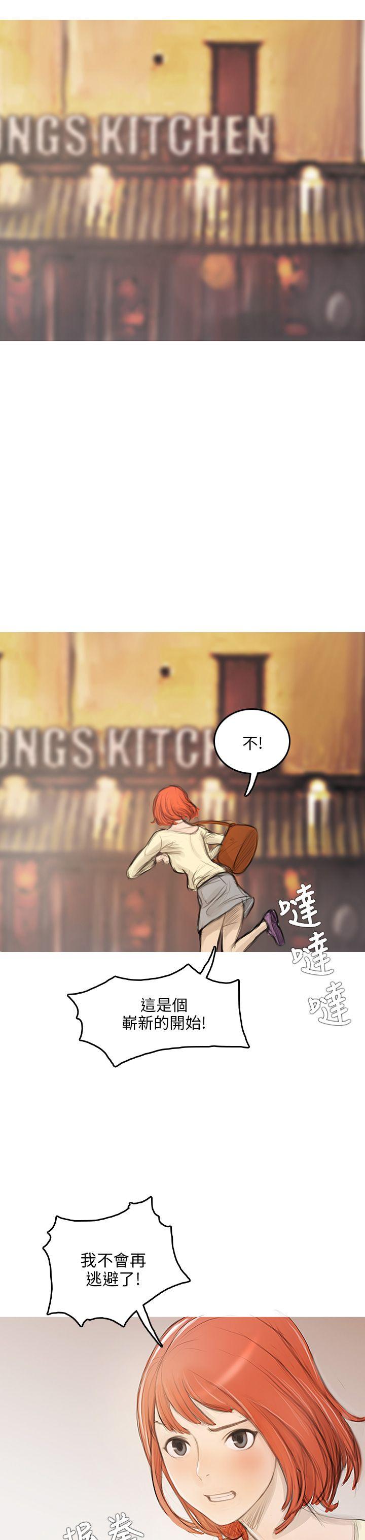 开发性味蕾 第2話 第30页