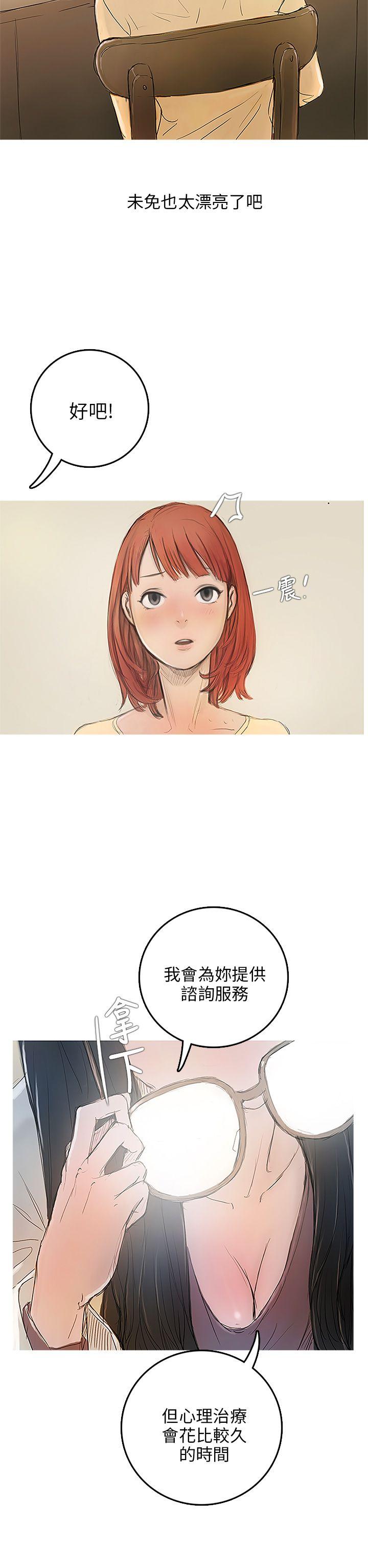 开发性味蕾 第3話 第2页