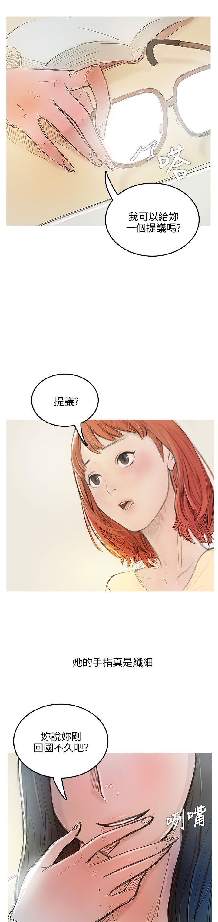 开发性味蕾 第3話 第3页