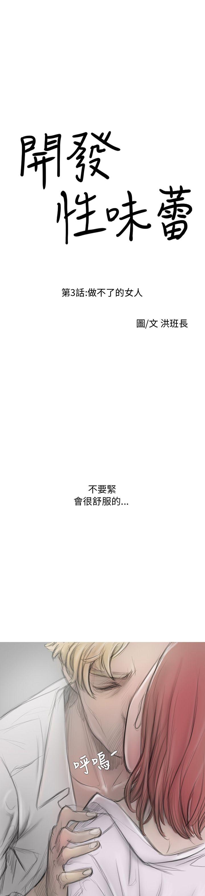 开发性味蕾 第3話 第13页