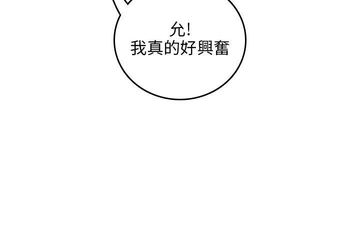 开发性味蕾 第3話 第35页