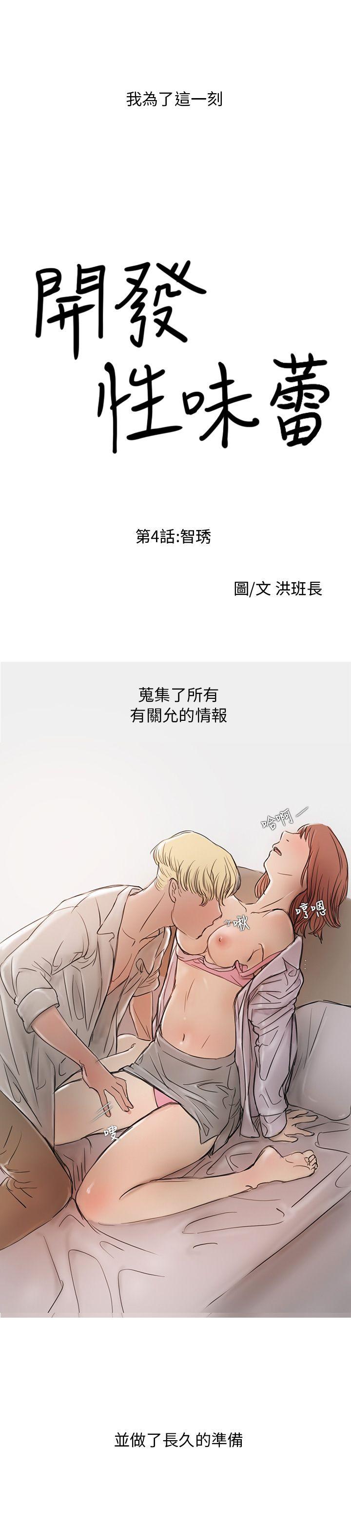 开发性味蕾 第4話 第1页