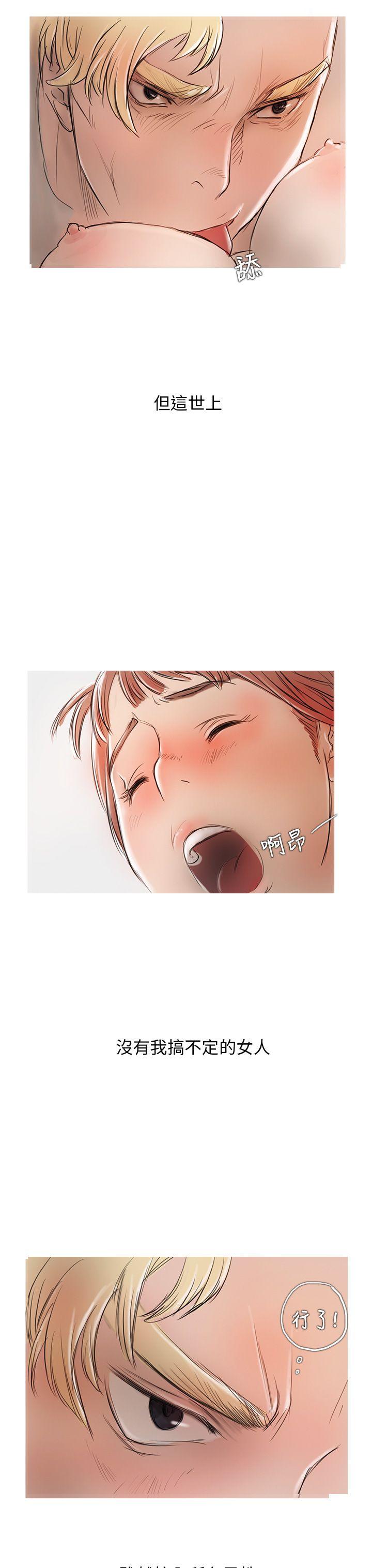 开发性味蕾 第4話 第3页