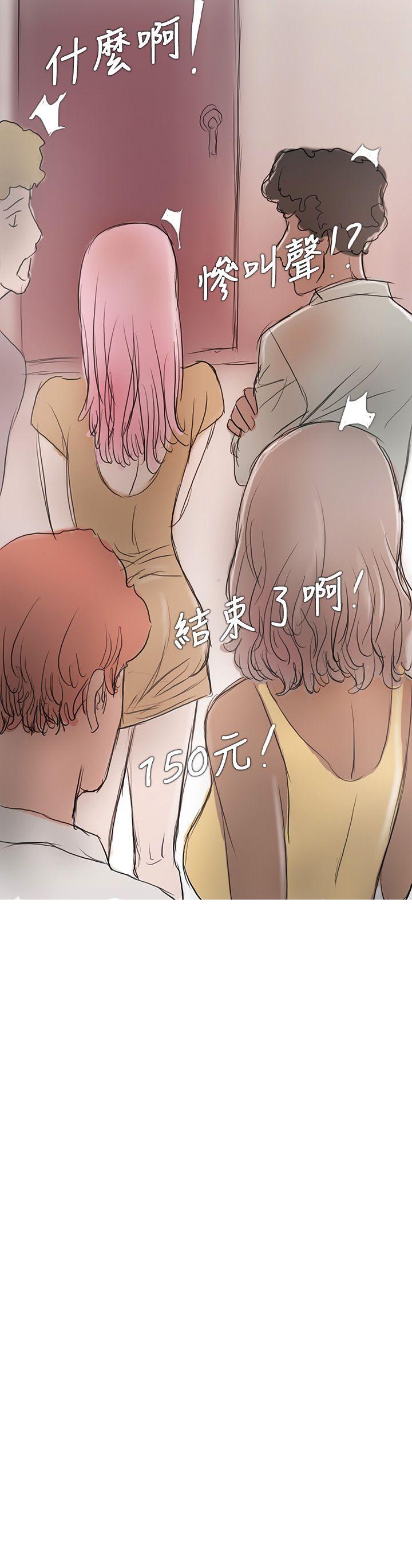 开发性味蕾 第4話 第25页