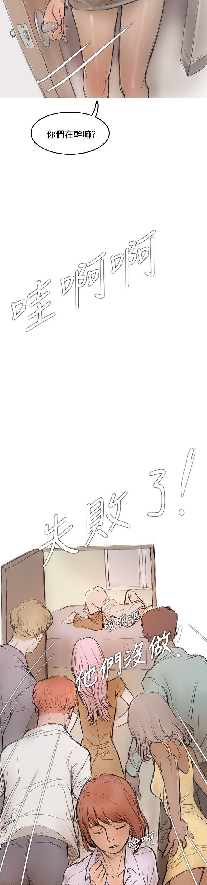 开发性味蕾 第4話 第27页
