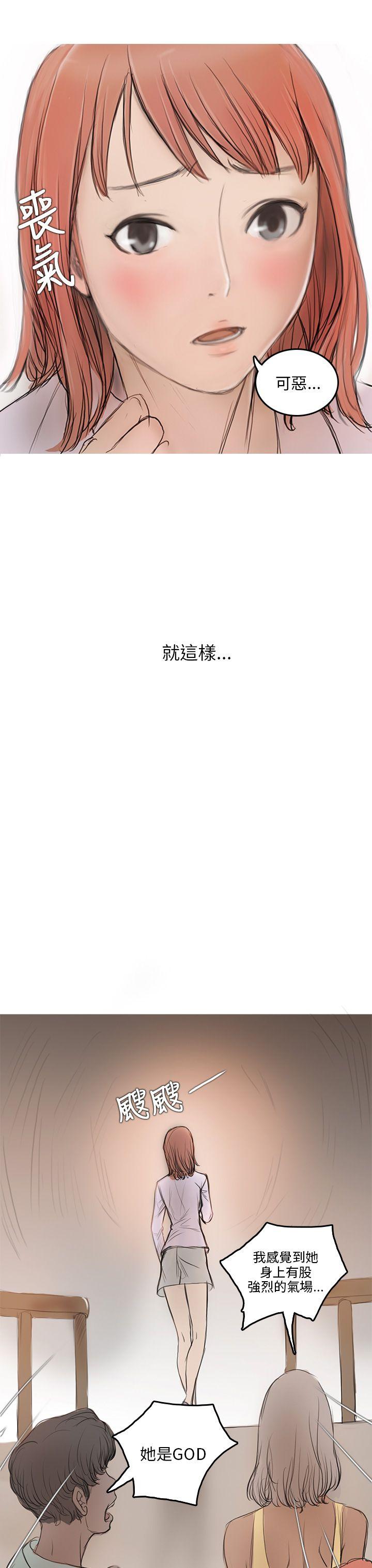 开发性味蕾 第4話 第29页