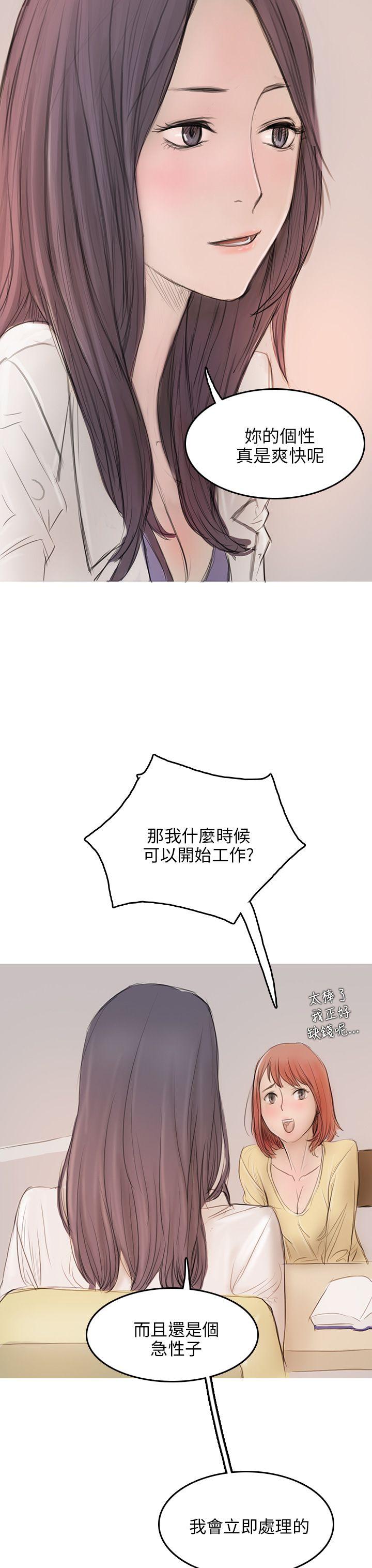 开发性味蕾 第4話 第37页