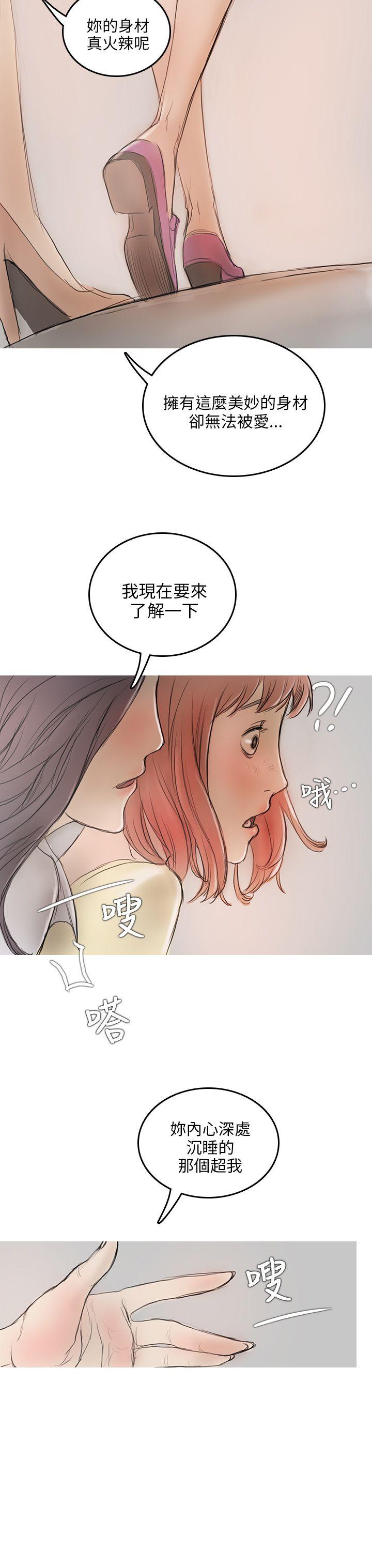 开发性味蕾 第4話 第43页