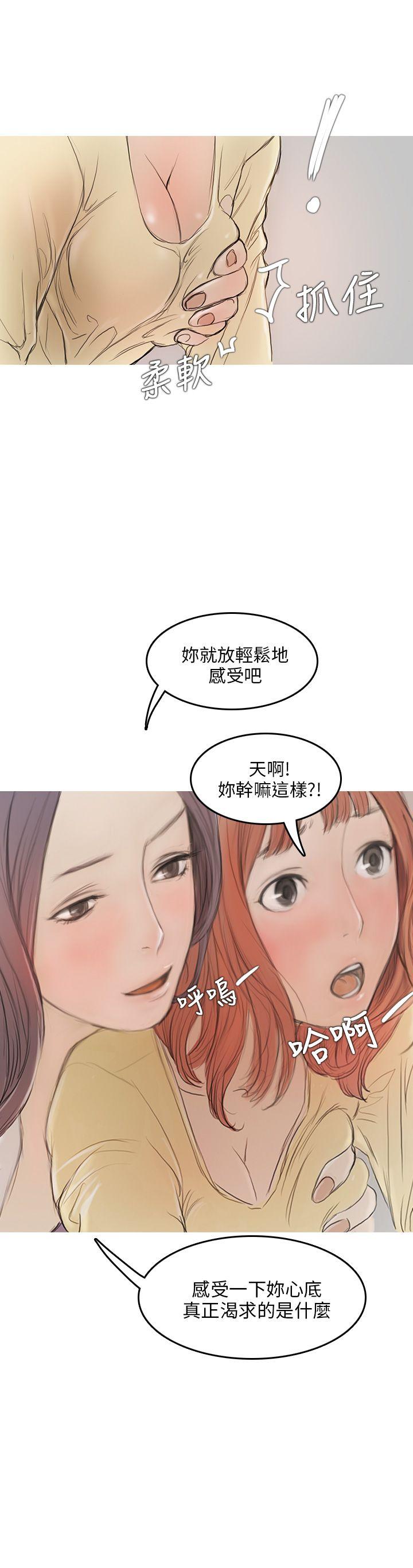 开发性味蕾 第4話 第44页