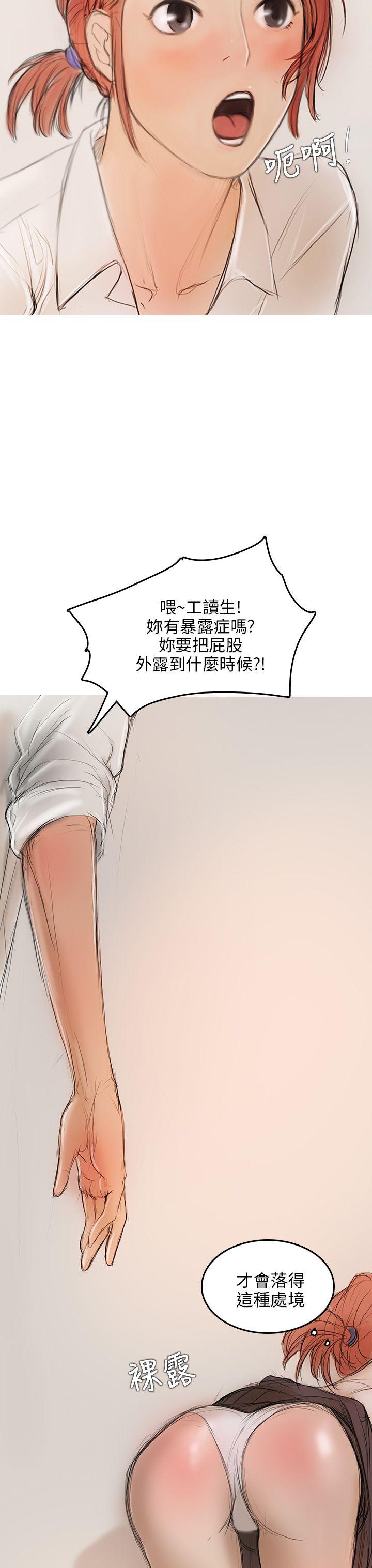 开发性味蕾 第4話 第48页