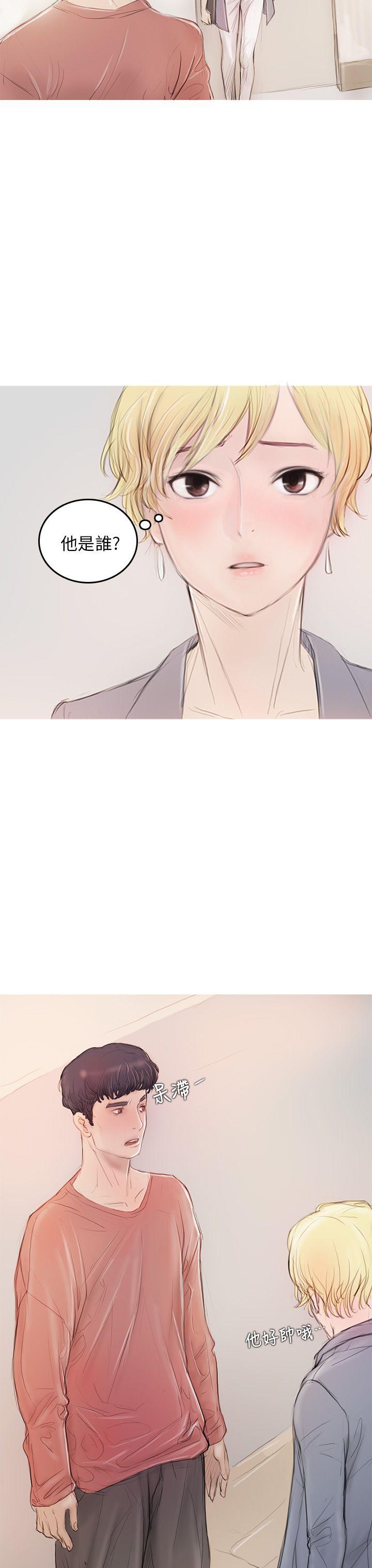 开发性味蕾 第5話 第14页