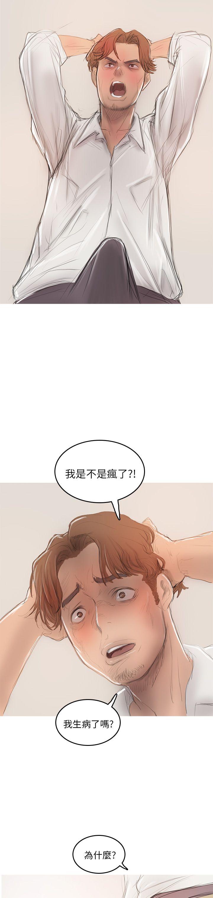 开发性味蕾 第5話 第19页