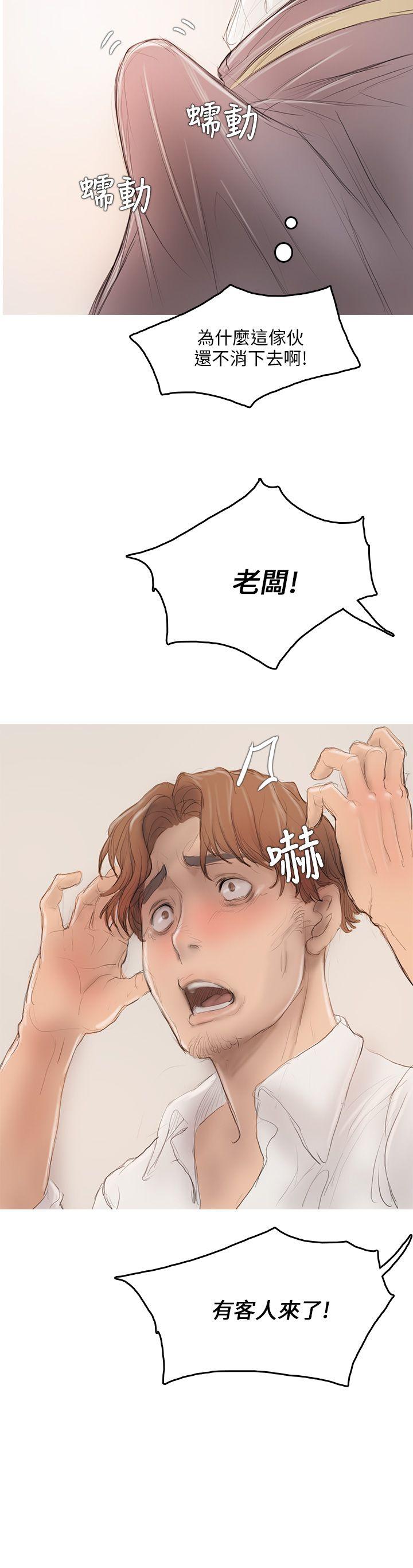 开发性味蕾 第5話 第20页