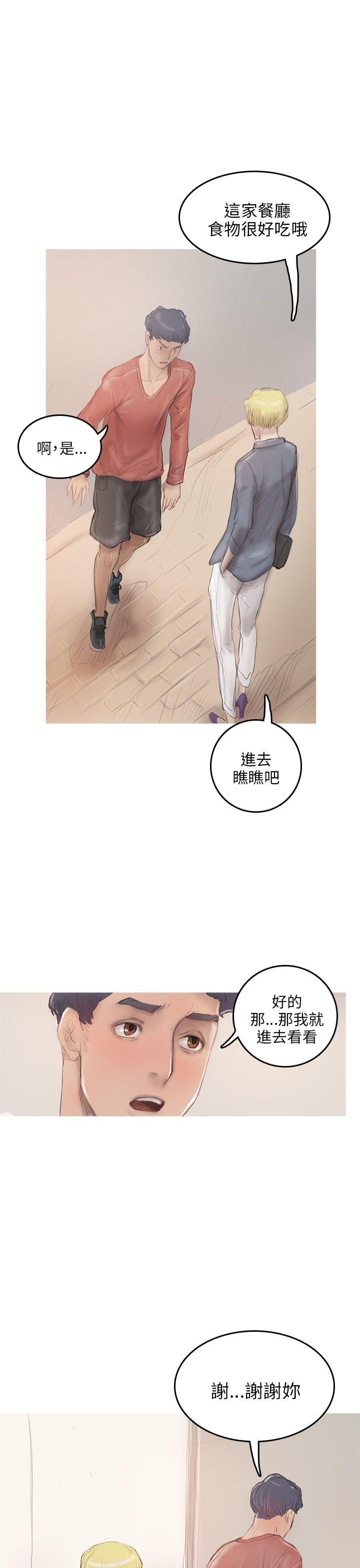 开发性味蕾 第5話 第16页