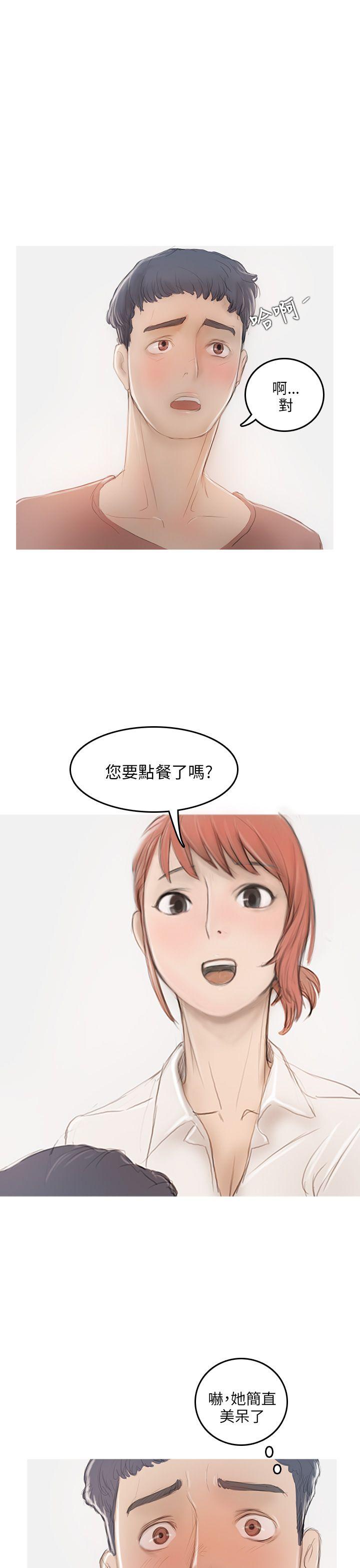 开发性味蕾 第5話 第26页