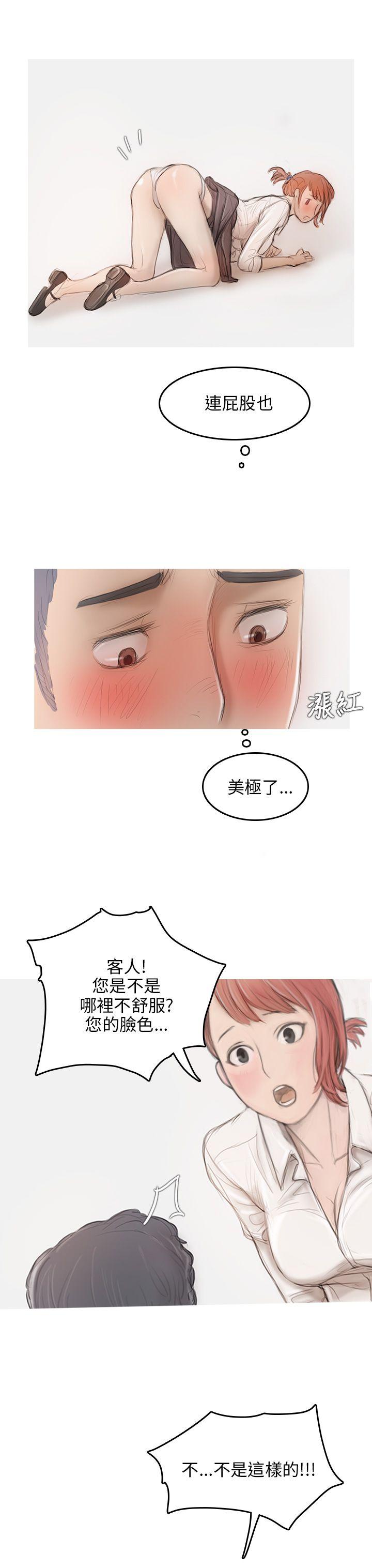 开发性味蕾 第5話 第28页